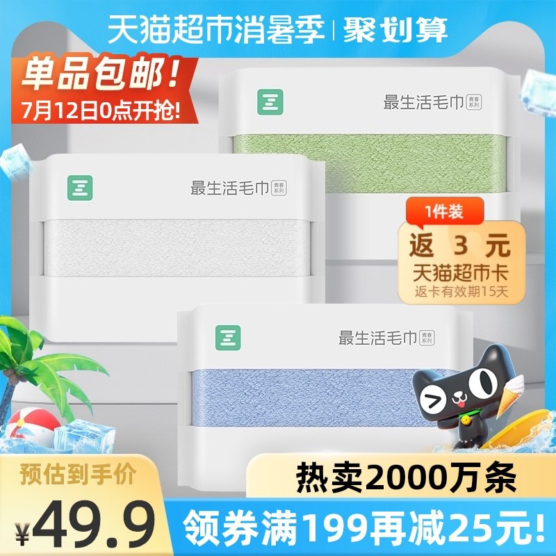 44.9送3猫超卡=41.9元小米最生活纯棉抗菌毛巾3条(KbHKXQZSaMv)/