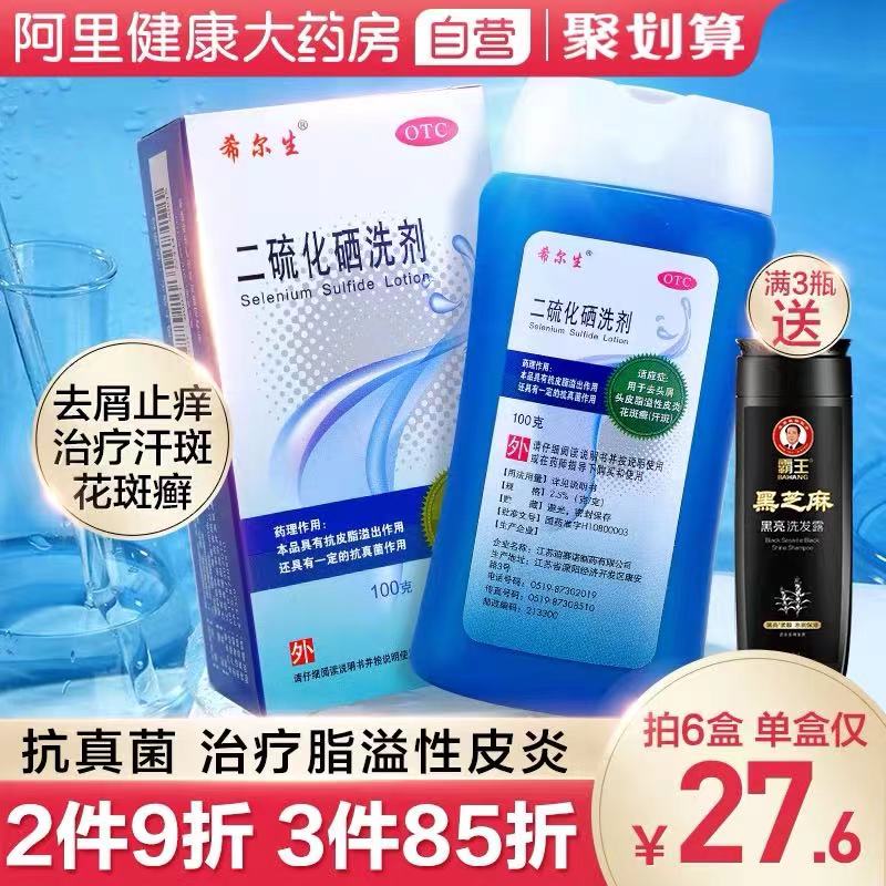 30元【阿里健康大药房】迪赛诺希尔生二硫化硒洗剂(QC9lXKxg828)/