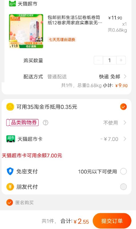 2.5元到手 叠加兑换猫超卡丽邦生活无芯卷纸家庭装12卷(Dm25X2M8qoy)/
