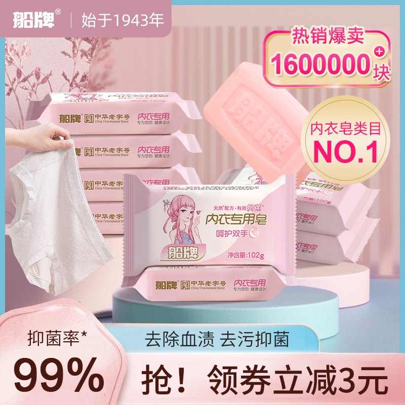 0点开始  14.9元女士内衣皂内裤皂102g*8块(xl5S2JdVmDU)/