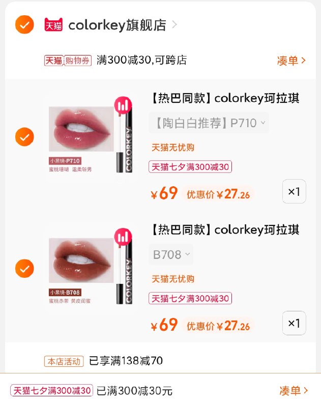 3.凑单商品 也加购物车1件(yMc7Xm5FVHx)/ 两个商品一起【提交并且付款】然后再单独【退款凑单商品】珂拉琪小黑镜空气唇釉2支55元