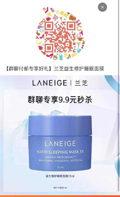 兰芝面膜15ml群聊9.9亓