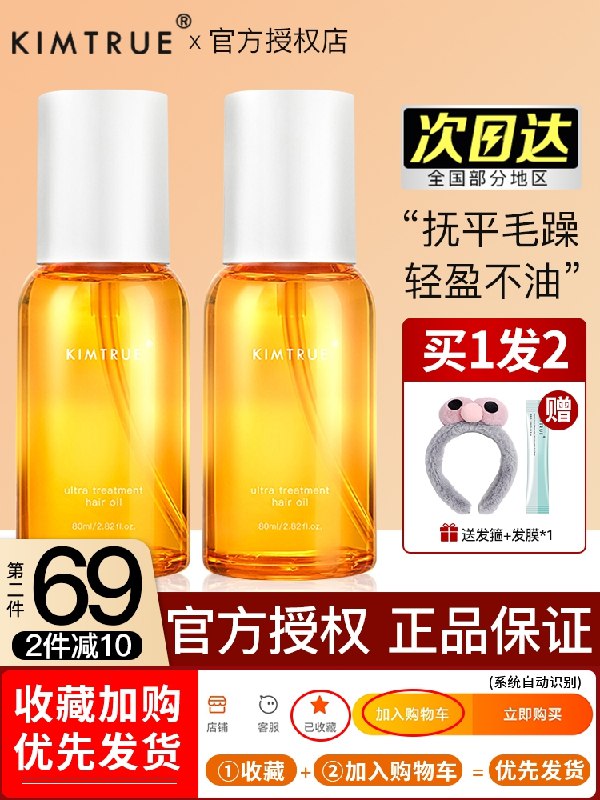 59元【KT且初】KT且初元气橙光瓶护发精油(Q85z2eg55Ns)/