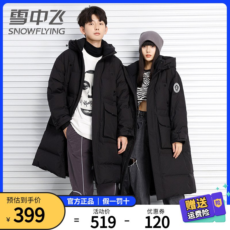 0点开始 299元【雪中飞】冬季加长过膝连帽加厚羽绒服)bFnp2Anr9kg)/ CZ11//清新色系 多款可选 男女同款的90白鸭绒 保暖防风 百搭又时尚