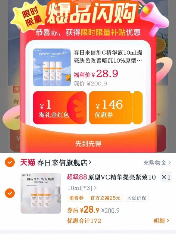 9.6/瓶❗春日来信VC精华叠1礼惍🧧10ml*3瓶💰28.9提'亮超牛！熬夜党人手标配9/2Km14rBZk39// AA11