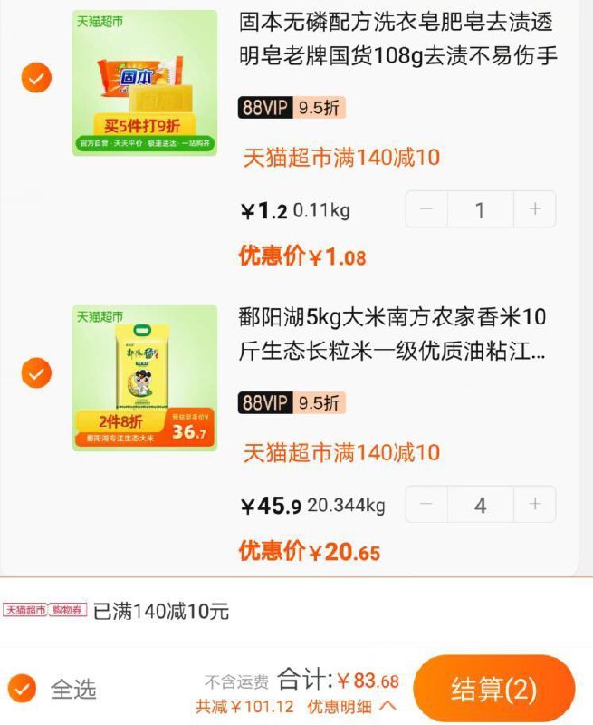140-10券组合88.06元 88会员83.68元1、天猫超市 鄱阳湖5kg大米南方农家香米 下4件 (0F8E1EQ9ydF)