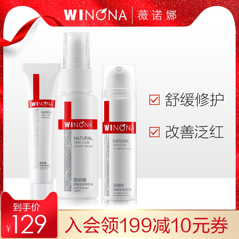 69元 薇诺娜旗舰店修红安肤保湿3件套装(2wvRczsRly7)/