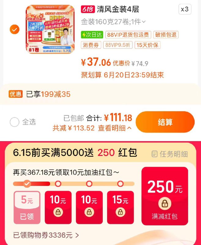 1.叠199-35券 拍3件手桃搜 618惊喜洪包 领5虹包vip【111.1】折1.37亓/卷清风卷纸金装4层160克81卷/ CZ4525 /fAYYWDTQaBu//:/ CZ00------𝙅𝘿  超级红包u.jd.com/ksO3wQA