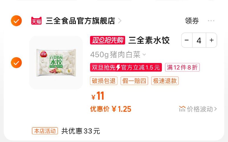 1-拍4件4💵三全水饺三鲜牛肉450g/ CZ0001  dl481.kuaizhan.com/?MJOVW5YBu8f /:/ CA1371/