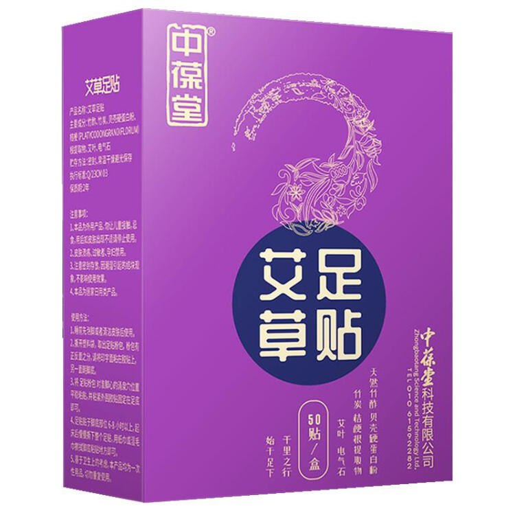 老北京足贴艾叶艾草足贴 50贴/盒