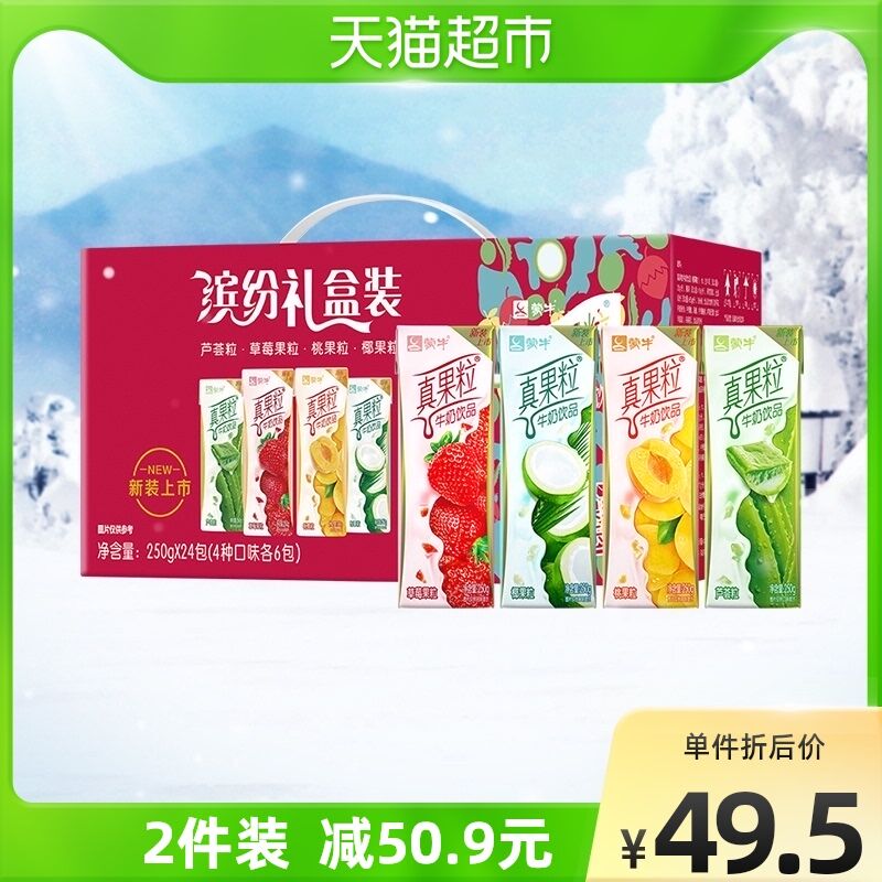 3件128元 叠140-10猫超券蒙牛真果粒礼盒装250g*72盒(szz92a8Gjpy)/