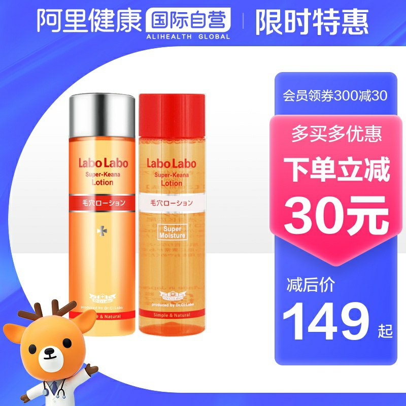 129元 阿里健康海外城野医生 100ml*2瓶收敛清洁平衡滋润化妆水(or0TctOc84E)/