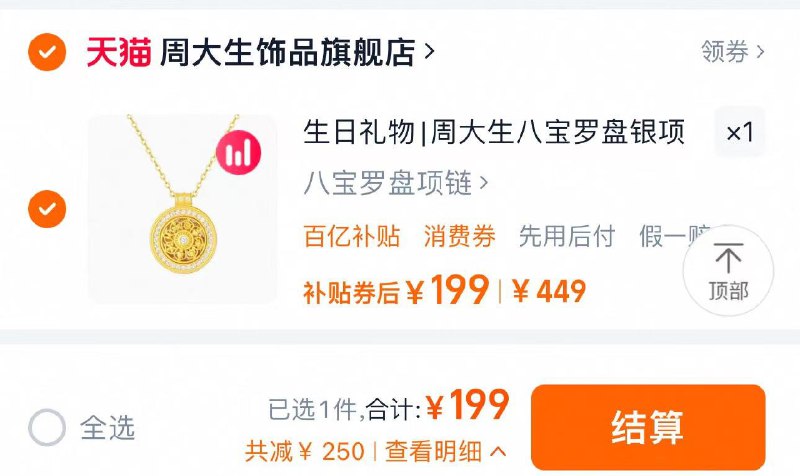 1.百亿补贴拍439选项到手199亓 周大生饰品官旗周大生八宝罗盘S925纯银项链/ CZ9696 9/lbTMe2Pyl8O//://