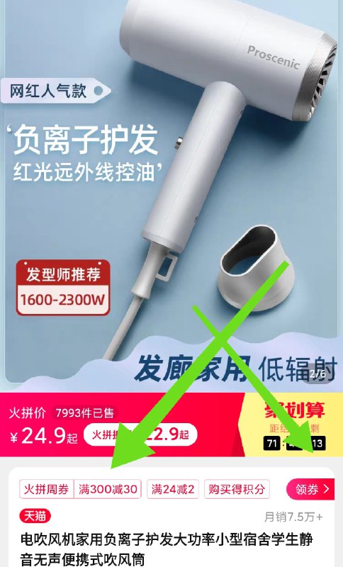 1.领券 加购物车1件领价格下方300-30购物券浦桑尼克家用负离子吹风机(lFMecnHO5Y3)/