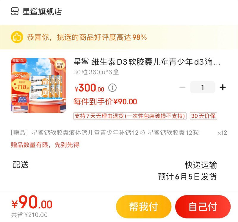 领2张补贴券