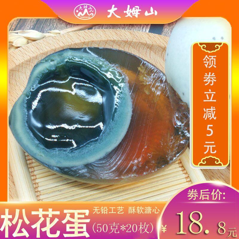 17.8元   大姆山旗舰店松花蛋咸皮鸭蛋50g*20枚(JdwNc8hpo1Q)/