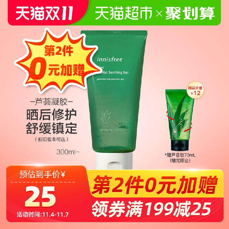 88-10券后 拍2件35元innisfree/悦诗风吟济州岛芦荟焕活舒缓凝胶300ml(pQmCc9cohHL)/  虹包 