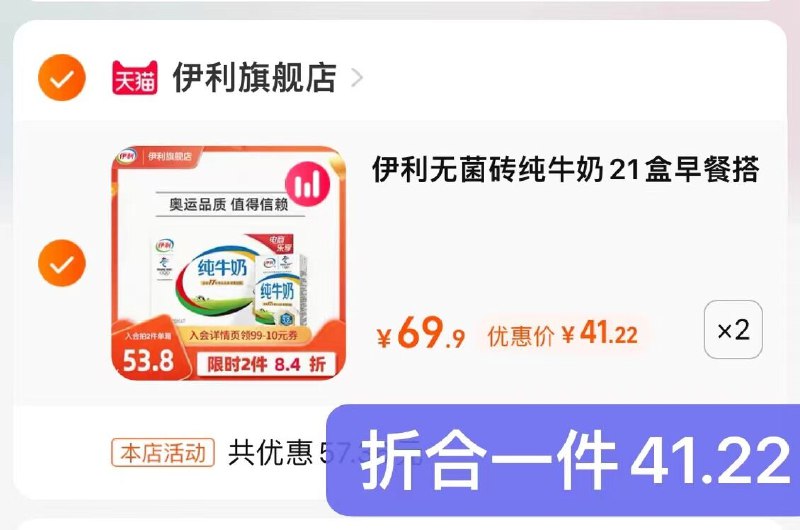 82.4亓 拍2件 伊利旗舰店无菌纯牛奶250ml*21盒*2箱折一盒1.9亓左右 3.2g蛋白含量囤奶的小伙伴可以拍了！便宜！(KKwb2mFbBHc)/