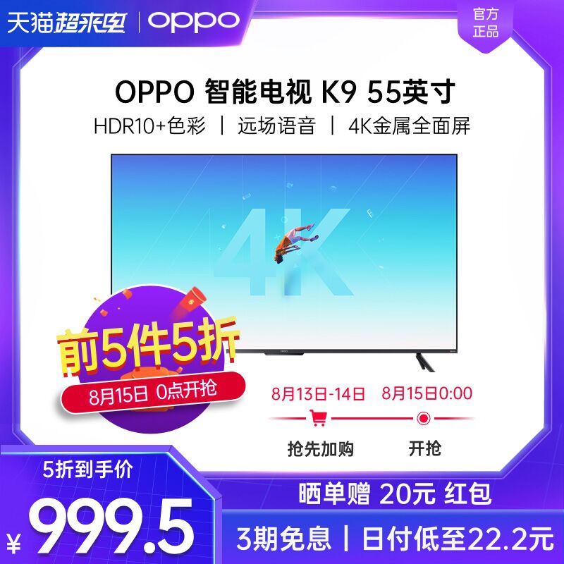 0点后下单 先领券2799元OPPO K9 55英寸智能电视前5件5折/远程语音/4K金属屏(S8DYXmhv0ku)/