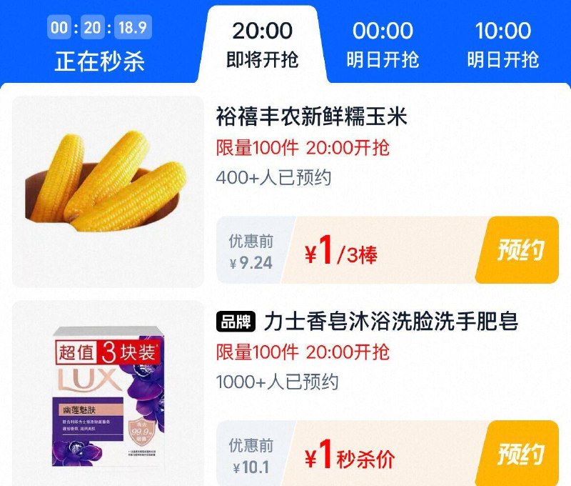 20点丨淘宝：淘宝秒杀页面多窽好物低价秒杀