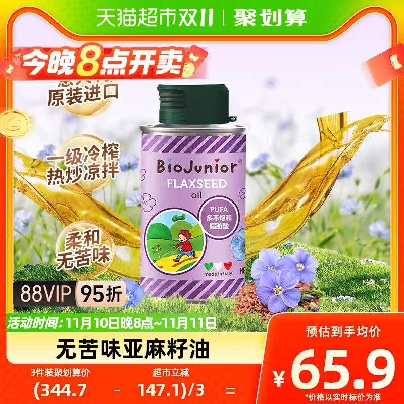 20点开始叠5福袋，vip拍下 【49.34】碧欧奇亚麻籽油食用油150ml/ CZ3457  dl472.kuaizhan.com/?JTXDWW3OuNk /:/ CA1371/搜索隐藏优惠