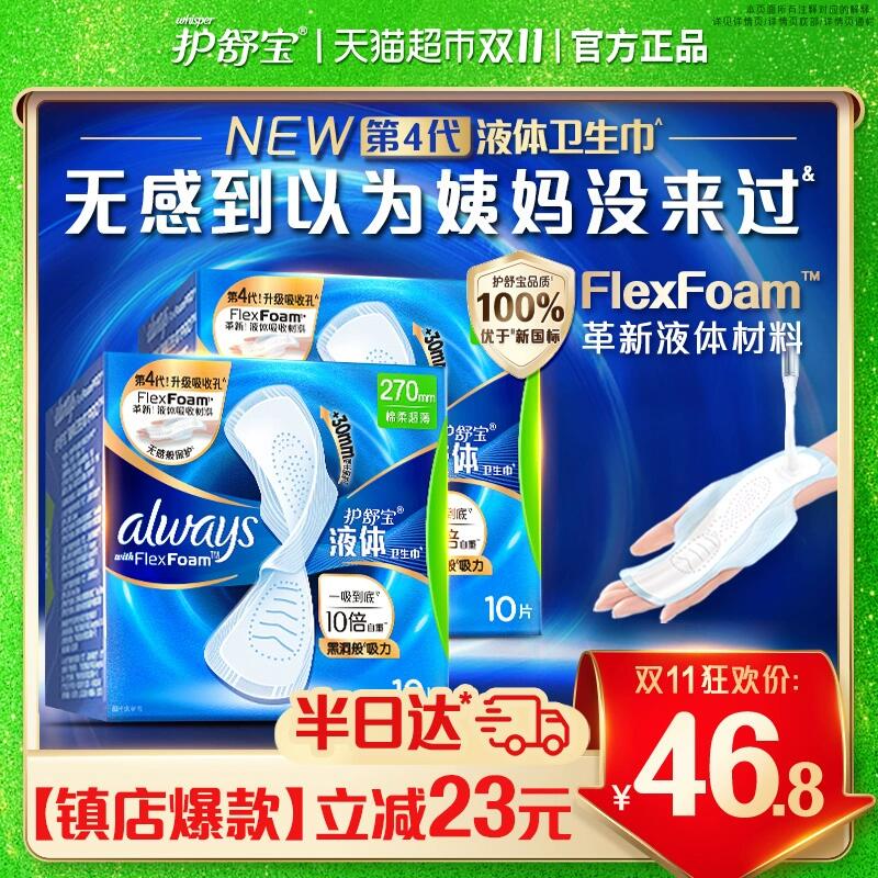 9折消费券42.12元 猫超包邮护舒宝液体卫生巾量多日用270mm：/