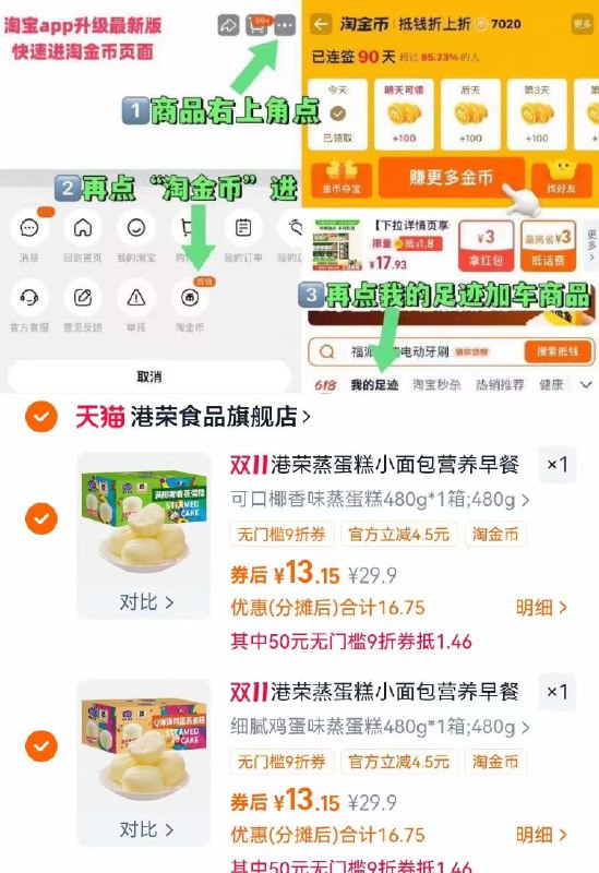 1港荣蒸蛋糕面包960g💰26.3下拉进淘金币 任选2件拍下成立(需要叠加88vip的9折消费券)-港荣蒸蛋糕上车‼13块/箱超市都有卖的，挺好吃 可冲
