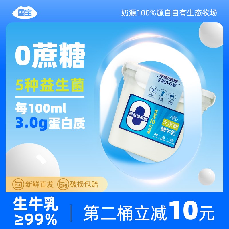 39.9元 雪宝 无蔗糖酸奶1kg*2桶