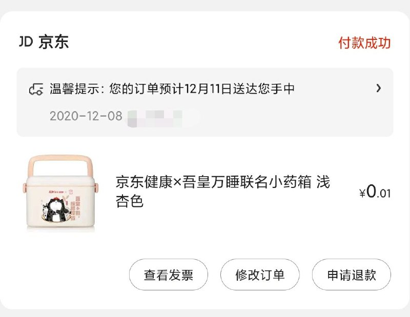 应用市场下载京东健康关联京东账号登录可1分钱买药箱需要运费券