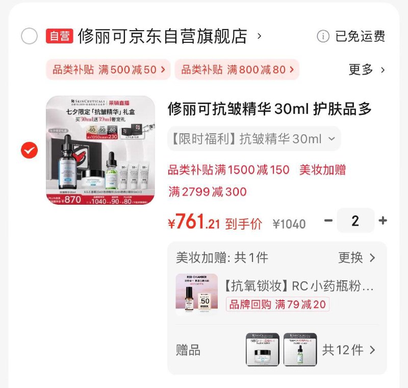 修丽可抗皱精华30mlPlus拍2件凑后1522.4亓赠AGE面霜30ml 色修精华30ml 防晒小银伞18ml领
