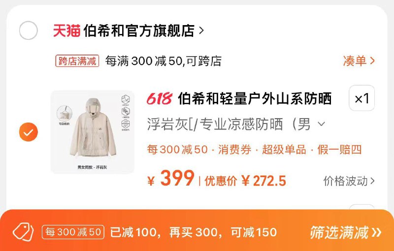 289亓 伯希和官方旗舰店凑满减300-50 到手272.5亓伯希和户外防晒衣男女24春款/ CZ7395 /8DBDWDXWyQH//:/ CZ00------𝙅𝘿  超级红包u.jd.com/ksO3wQA