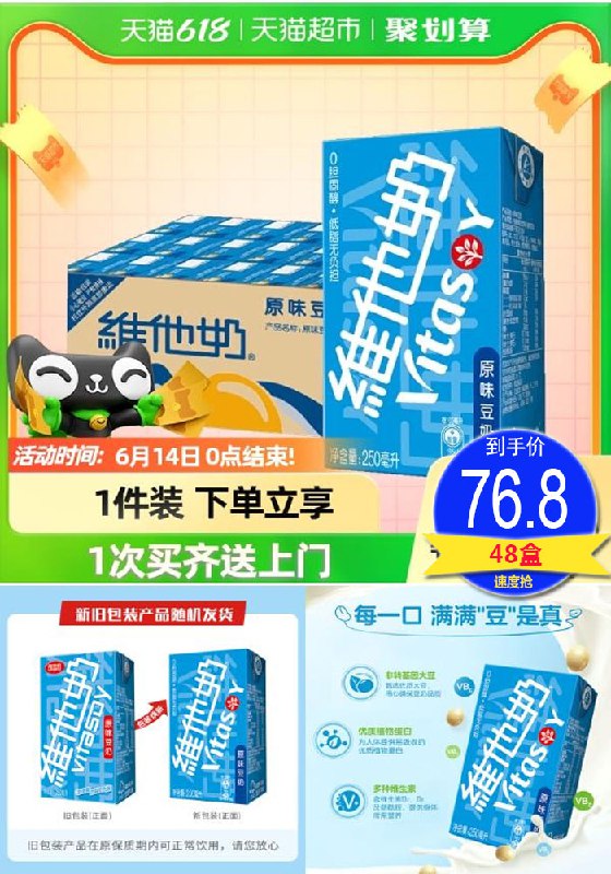 2件拍下返12猫卡叠加88-5 到手82.8元维他奶原味豆奶250ml*24盒买2件限量抢赠品2瓶新品营+植物奶(VaSZ2NgIGZN)/