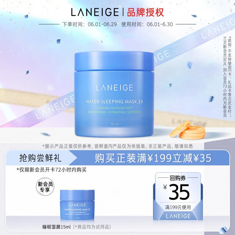 兰芝益生修护睡眠面膜15ml