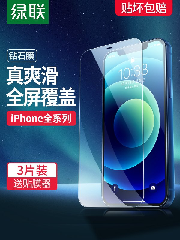 0点后下单 先领券 5.8元绿联苹果全系钢化膜2片 (ocALX4mJH5l)/