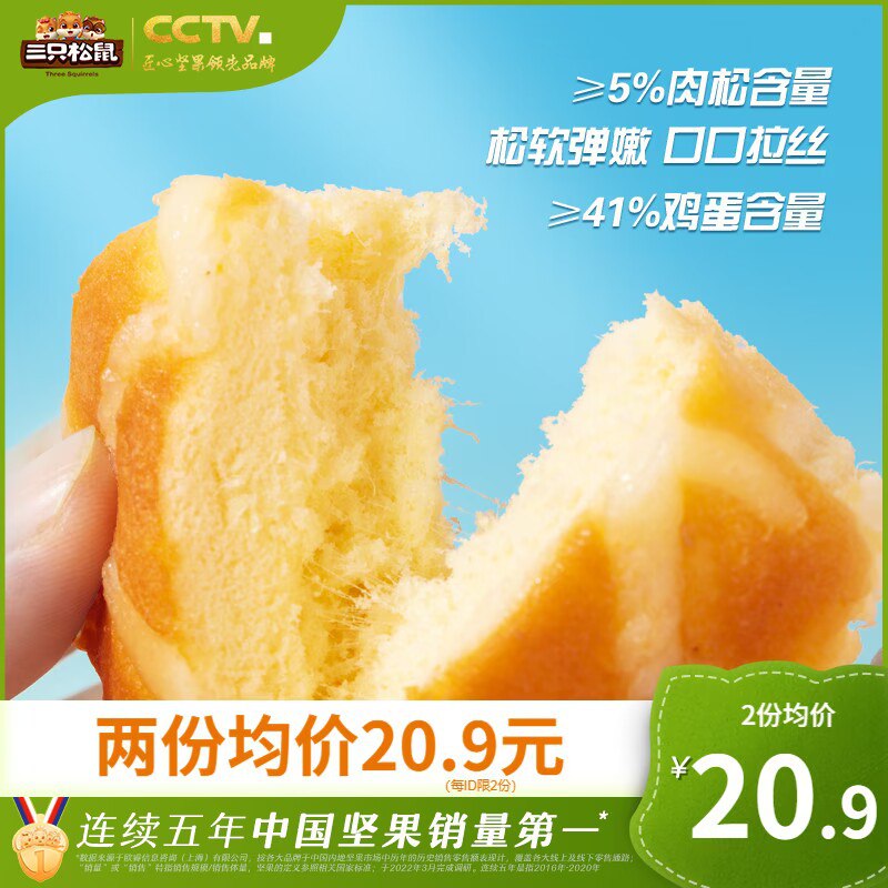 14.9元  三只松鼠肉松拔丝蛋糕/400g)D4WbdaDiszc)/ CZ00双11超红：