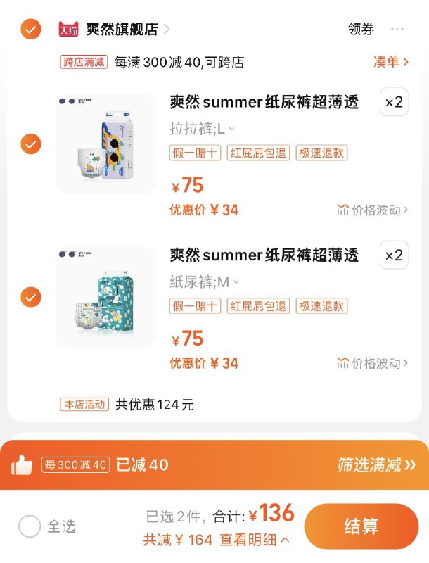 1.任选4件，136亓到手共4包，单包34亓爽然Summer纸尿裤/拉拉裤4包/ CZ9496 /6eu1WkfV4gh//