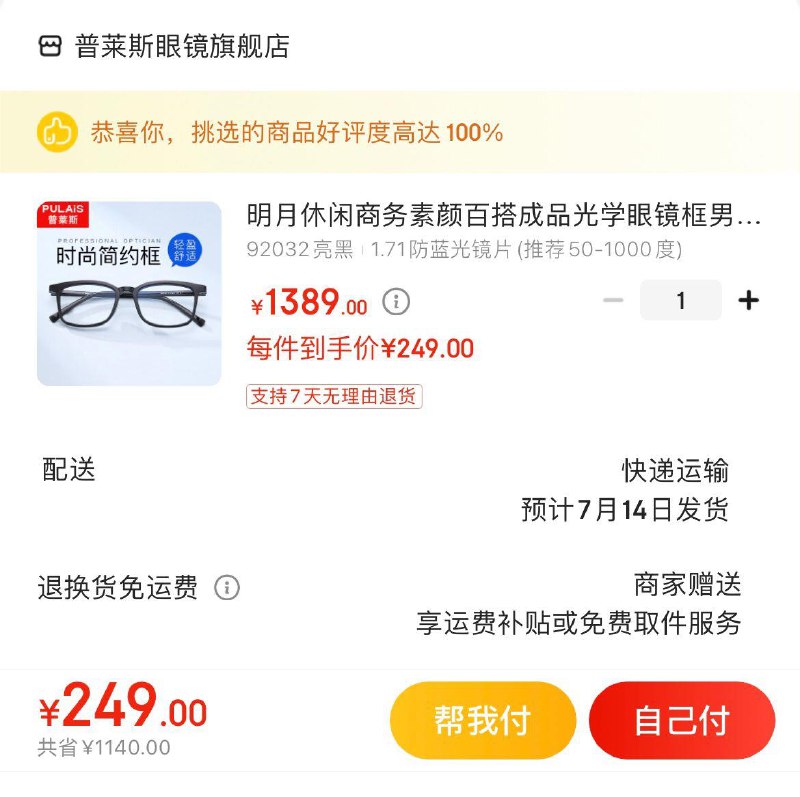 Plus领1200-50全品
