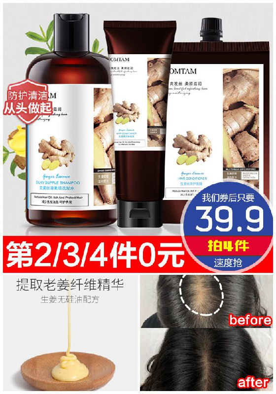 【任拍4件】生姜洗发水400ml*4瓶原价79.9元【拍4件券后39.9元】包邮