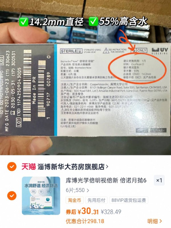 5/片 库博光学倍明视月抛看图叠淘金币30.5💰得6片透氧量高 整个水润度拉满9/ovLL4xxJKuU// AA11