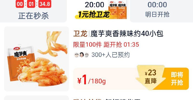 20点淘宝眇殺 限时眇殺页面下拉