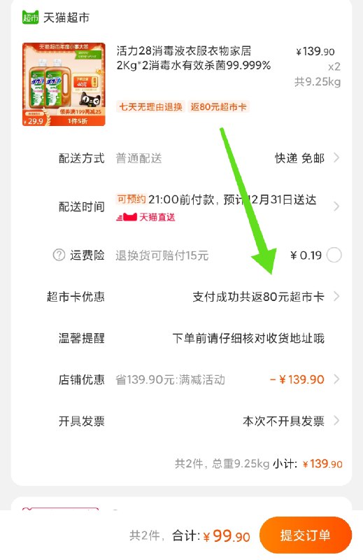 消毒液总共16斤 1.2元1斤的券失效不用管 不需要的商品下领取259-40券即可