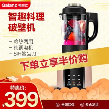 格兰仕（Galanz)破壁机 