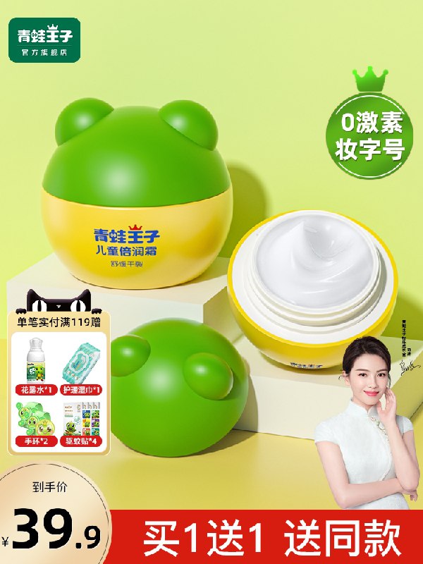1.领券 加入购物车1件2.领商品下200-20亲子券青蛙王子旗舰店 拍第2选项儿童滋润保湿补水霜15g*2瓶(chBqXsp1WYA)/