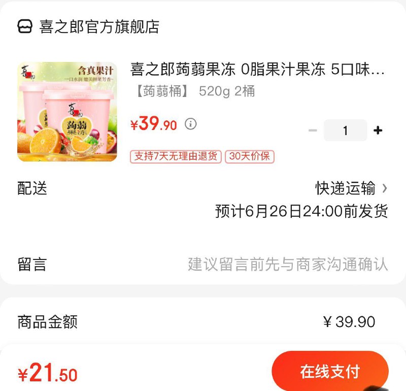 领39-6券  拍下21.9亓