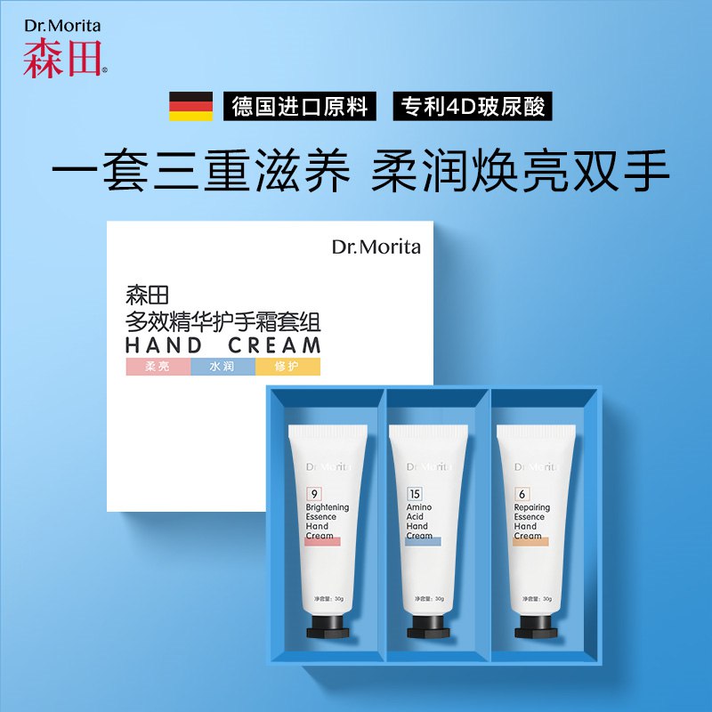 29元 森田官方旗舰店森田多效精华护手霜套组90ml(Bnho2tbx5QU)/
