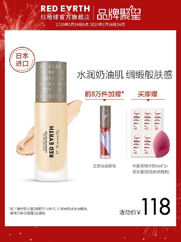 红地球养肤粉底液0点后下单，98元 (WruT1fF3mtB) 隐藏内部优惠券： m.zaihua.me