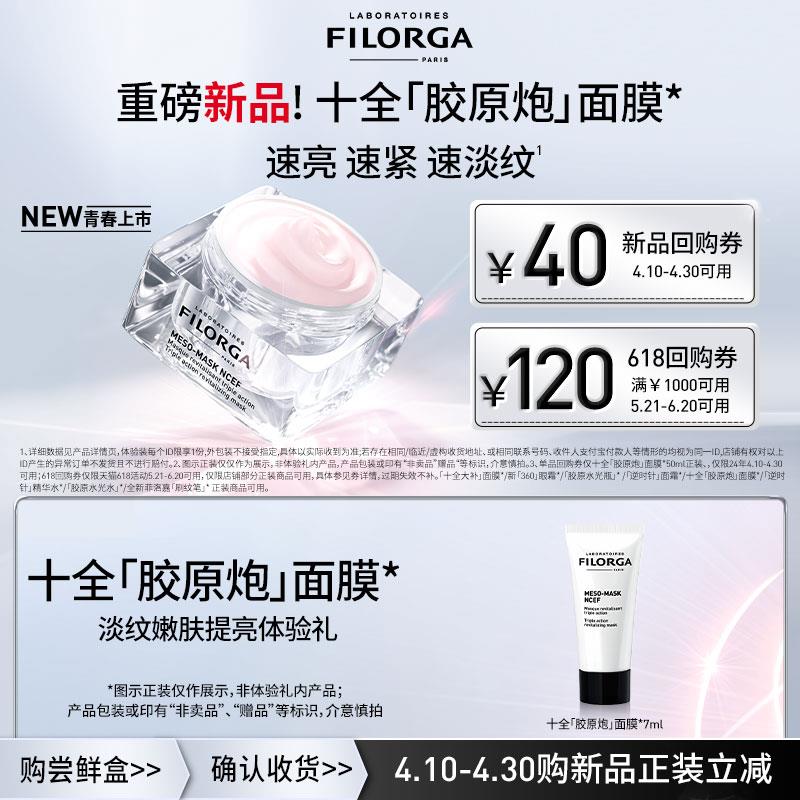 9.9试用 菲洛嘉十全胶原炮面膜7ml体验礼/ CZ5396 /cnIjWqNk4w2//