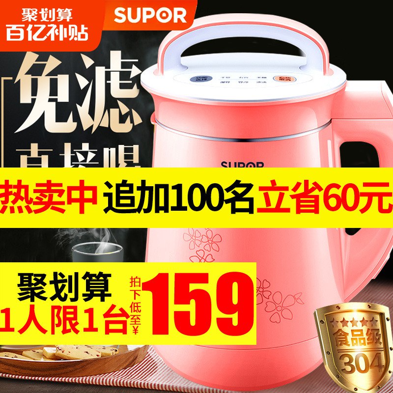领楼上60巻 10点拍下139亓苏泊尔豆浆机1.3L  (BCfH1wyIKXH)