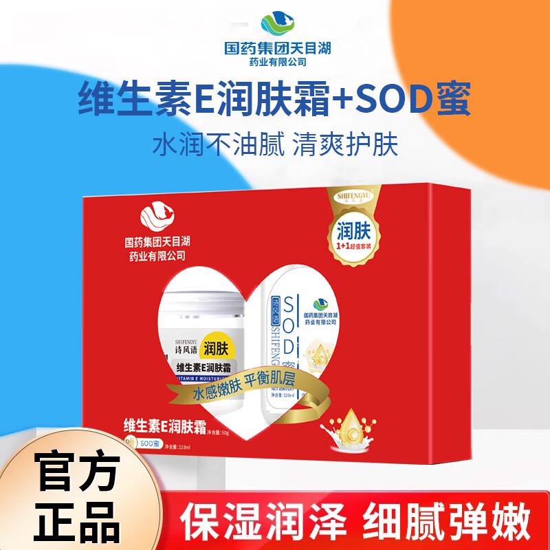 诗风语维生素E润肤霜2套