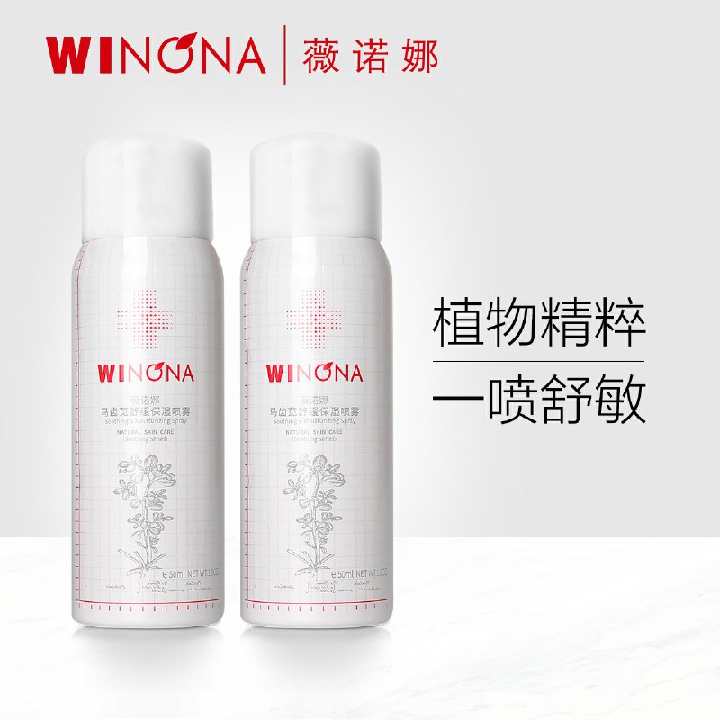 59元 薇诺娜旗舰店马齿苋保湿喷雾50ml*2(EvH4c5KbNac)/